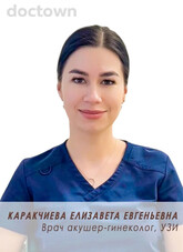 Каракчиева Елизавета Евгеньевна