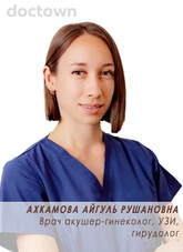 Ахкамова Айгуль Рушановна