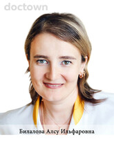 Билалова Алсу Ильфаровна