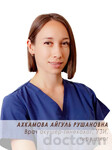 Ахкамова Айгуль Рушановна