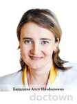 Билалова Алсу Ильфаровна